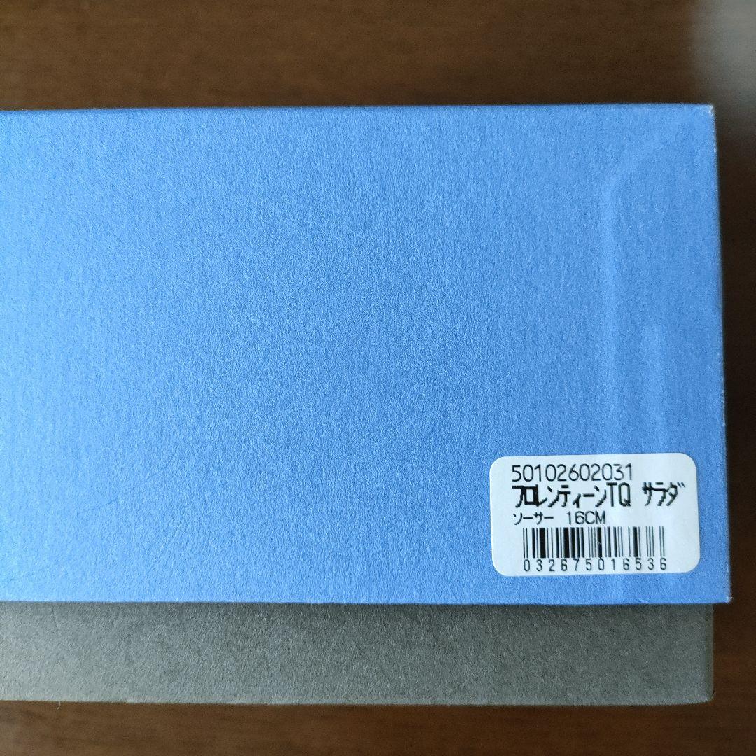 ウェッジウッド フロレンティーンTQサラダソーサー 16cm箱入