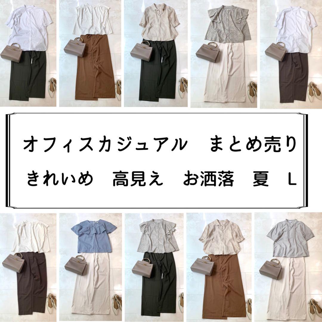 レディース　オフィスカジュアル　まとめ売り　きれいめ　おしゃれ　夏　L ブラウス