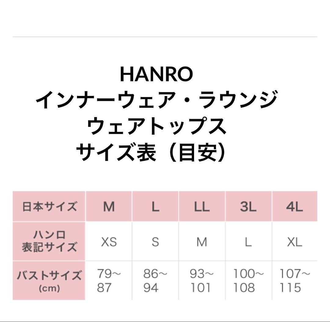 ハンロ　身生地ウール・シルク素材トップス（７分袖）　新品未使用