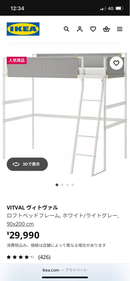 IKEA VITVAL ロフトベッドフレーム 90x200 cm