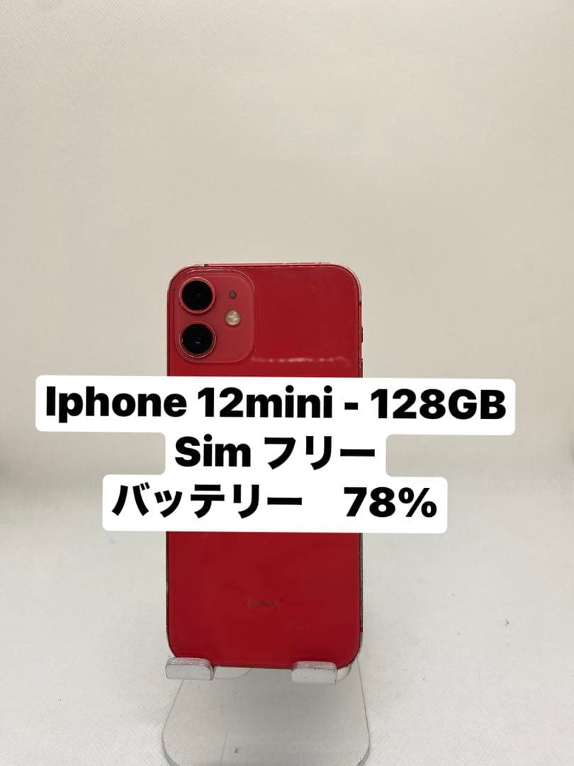 iPhone 12 mini 128GB SIMフリー レッド　80552