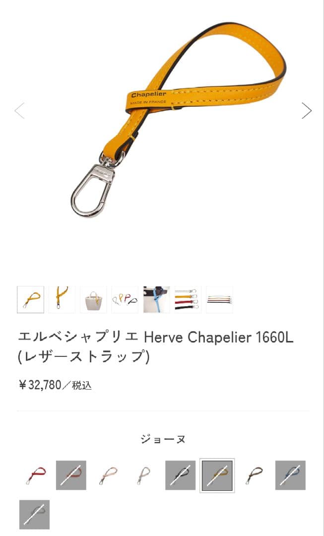 ☆最終価格エルベHerve Chapelier1660Lレザーストラップジョーヌ