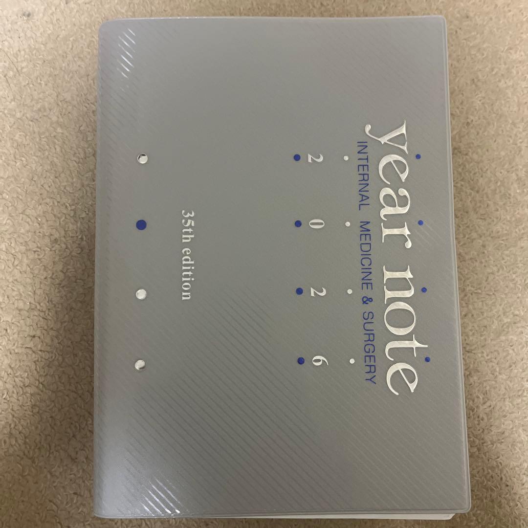 2026 イヤーノート　year note 内科・外科編 裁断済み