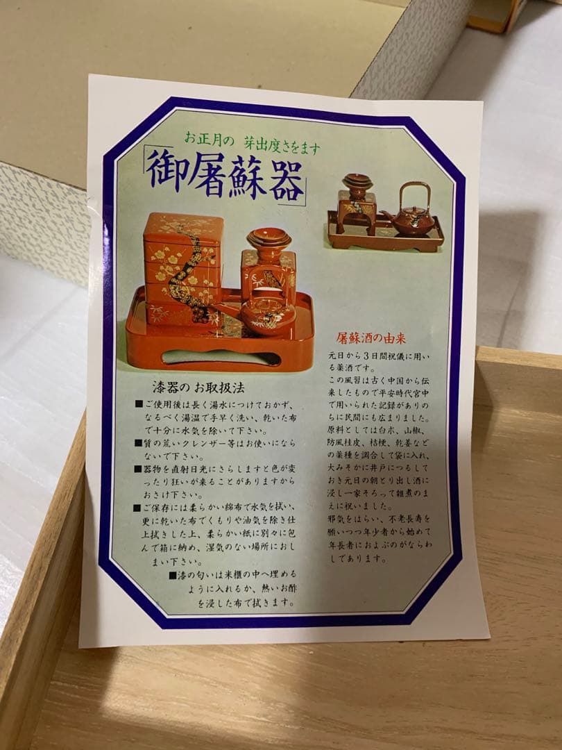 高級会津塗 おとそき 松竹梅 蒔絵師 佐藤長悦