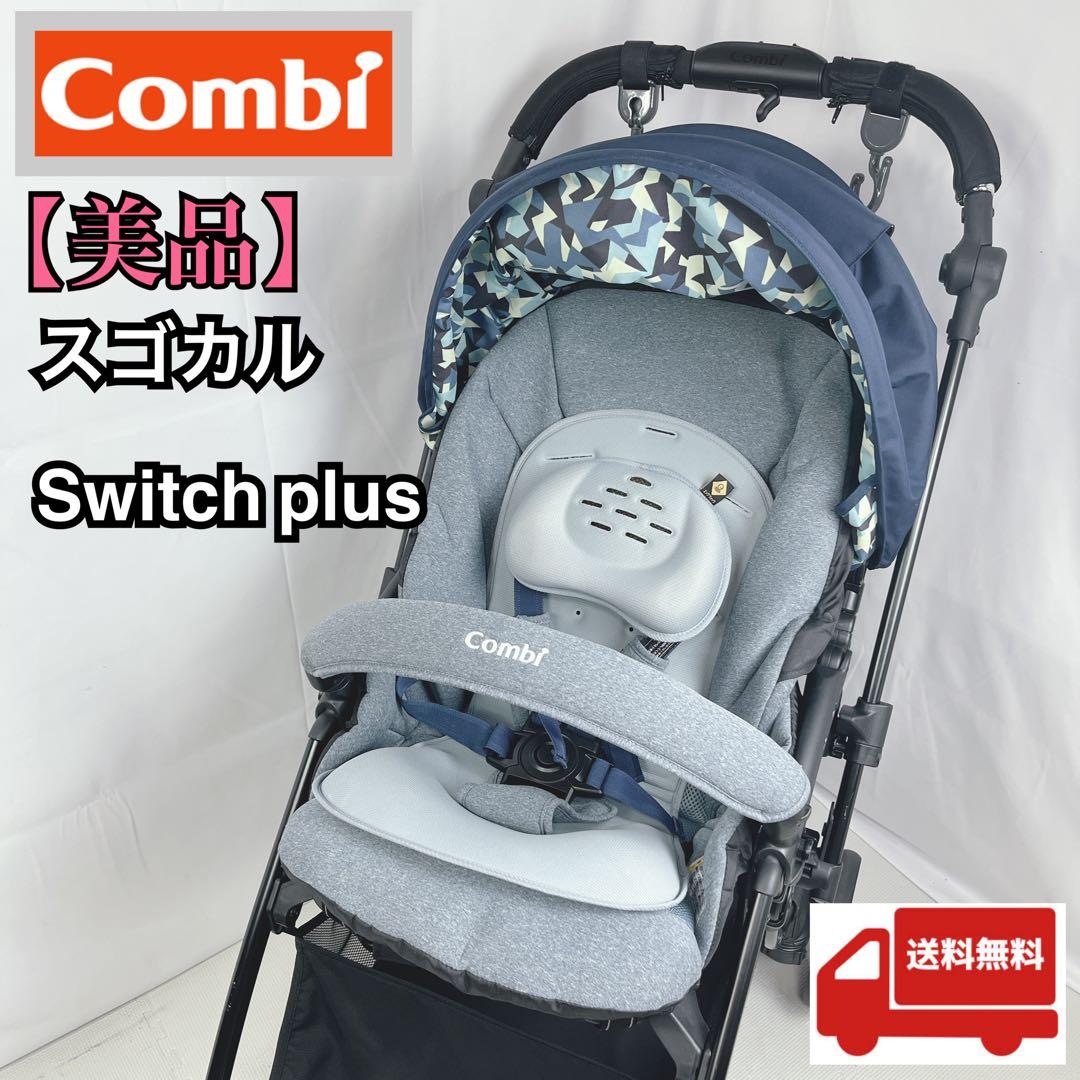 【美品】送料無料 コンビ スゴカルSwitch plusエッグショックearth