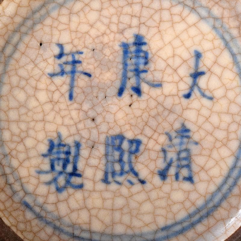 中国　大清康煕年製款　青花　唐子文　香合　時代箱付　G　R8252