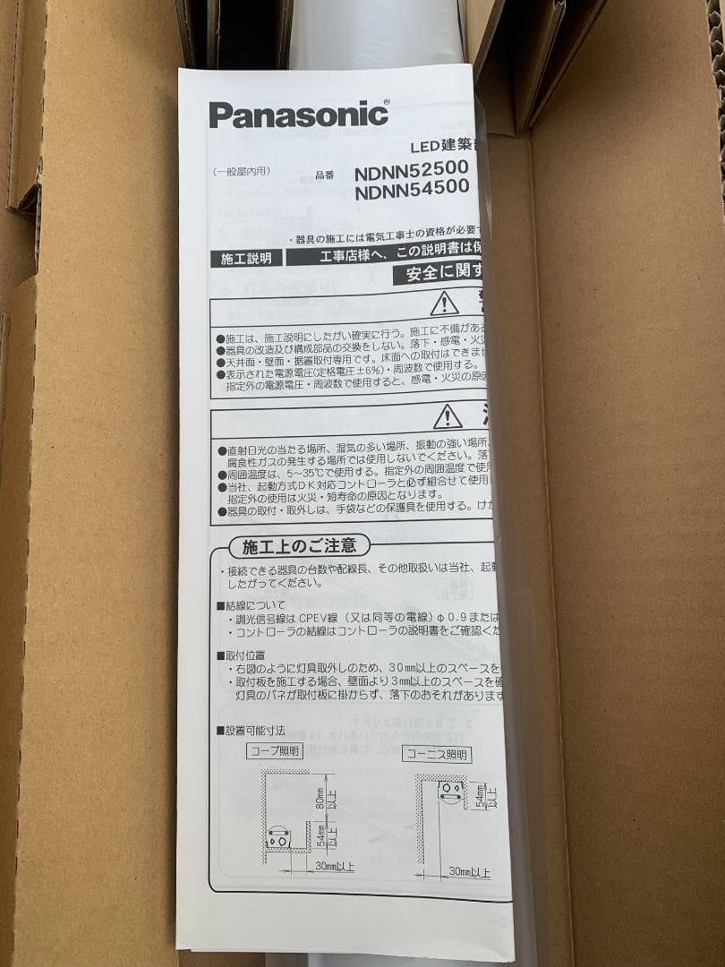 激安新品2個　パナソニック NDNN54500DK9 LED ベースライト 照明