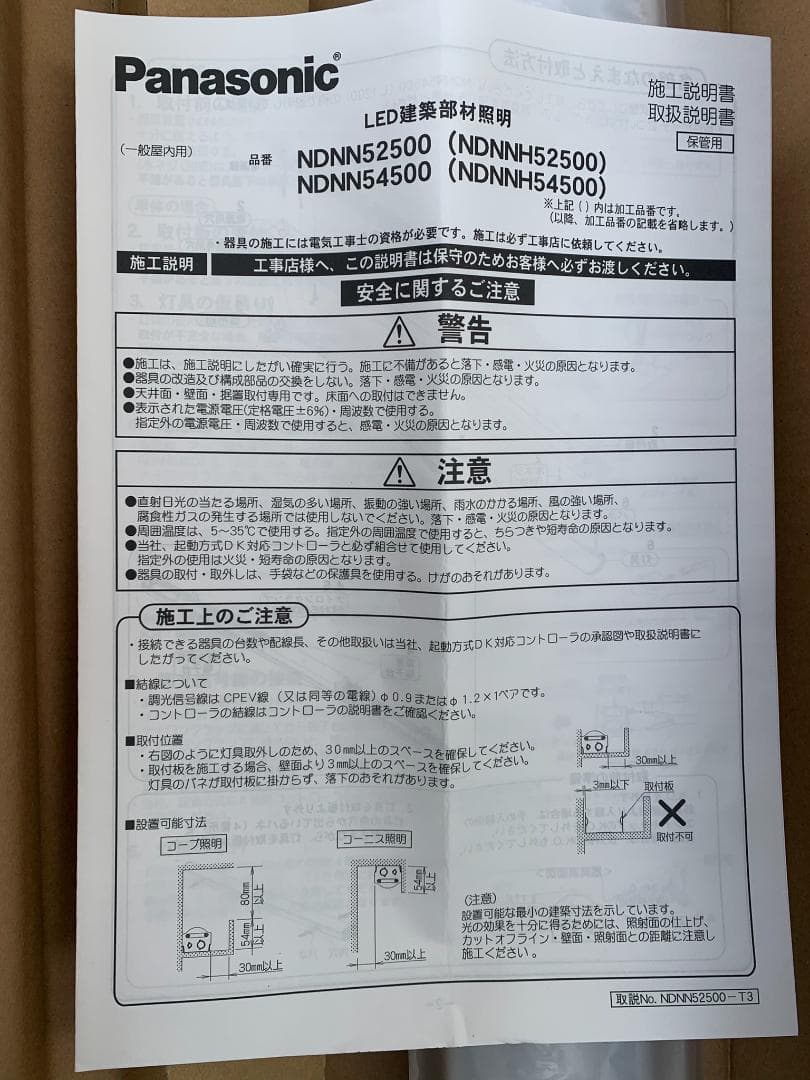 激安新品2個　パナソニック NDNN54500DK9 LED ベースライト 照明