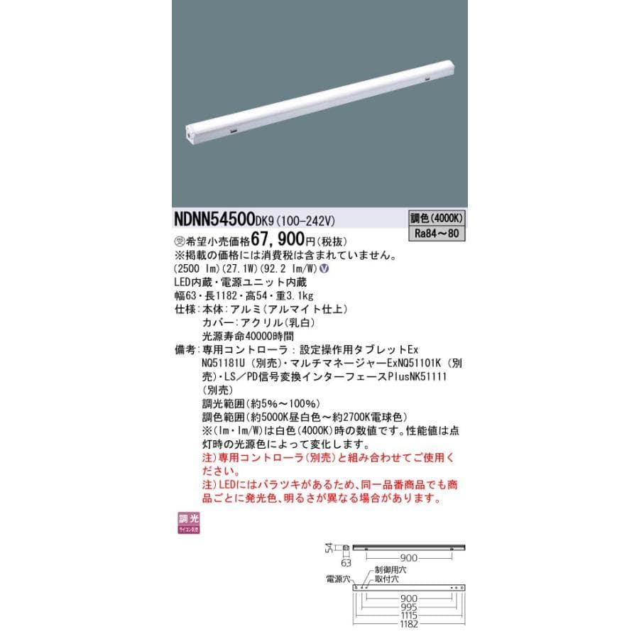 激安新品2個　パナソニック NDNN54500DK9 LED ベースライト 照明