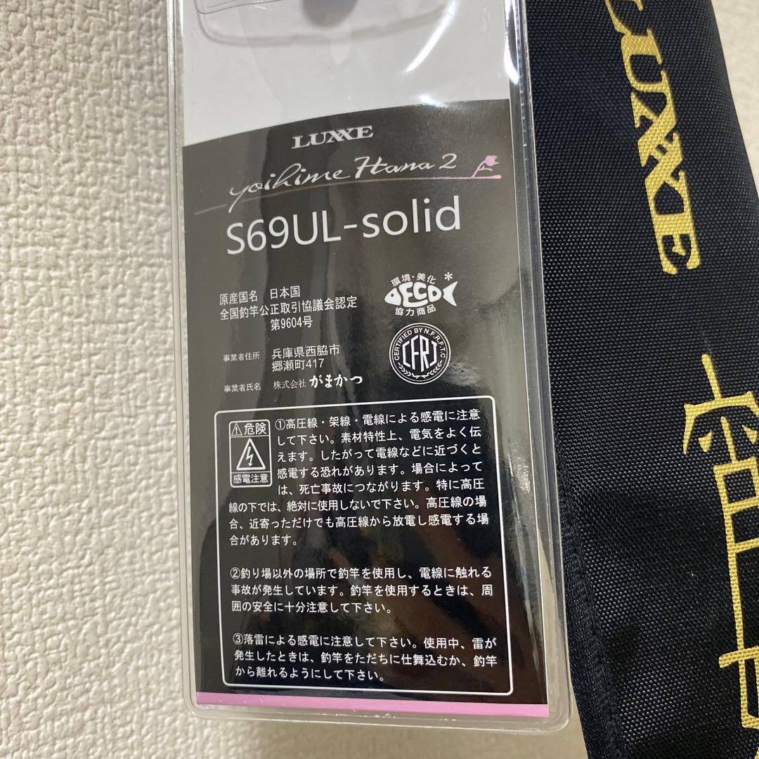 【LUXXE】宵姫華弐S69UL-Solid No.645