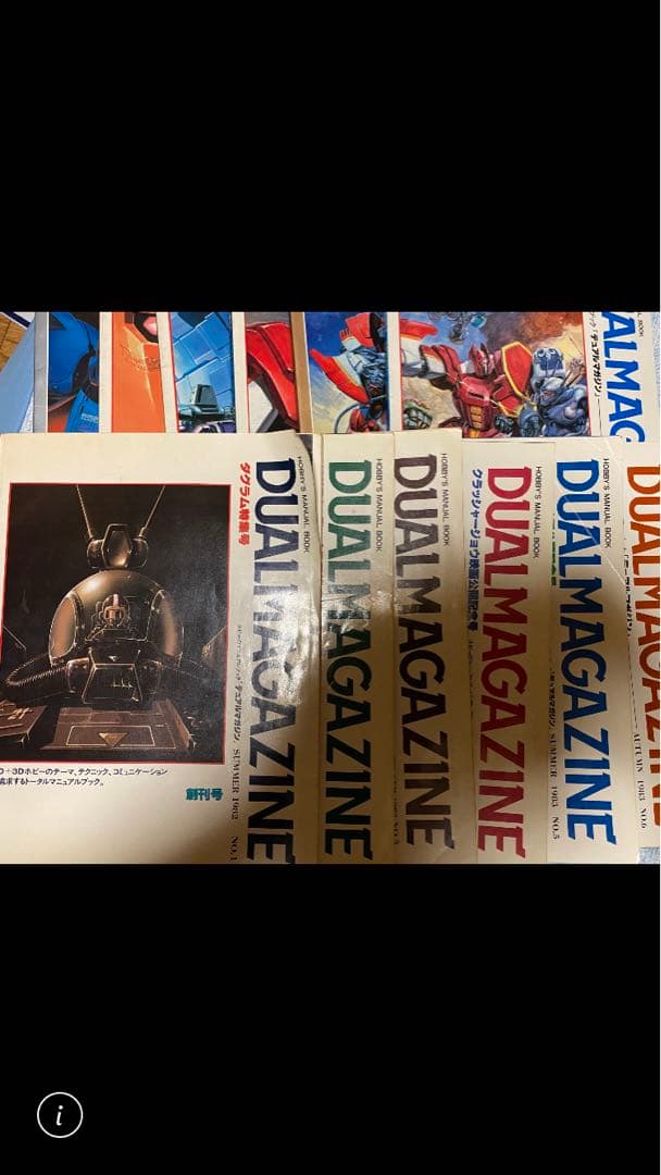 DUAL MAGAZINE デュアルマガジン　創刊号〜 第12号　12冊　タカラ