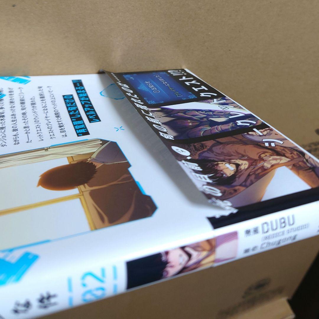 すて　　俺だけレベルアップな件 1〜12巻セット