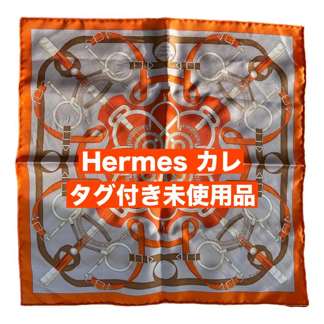 し*読様 タグ付き未使用品 HERMÈS カレ スカーフ シルクオレンジ グレー