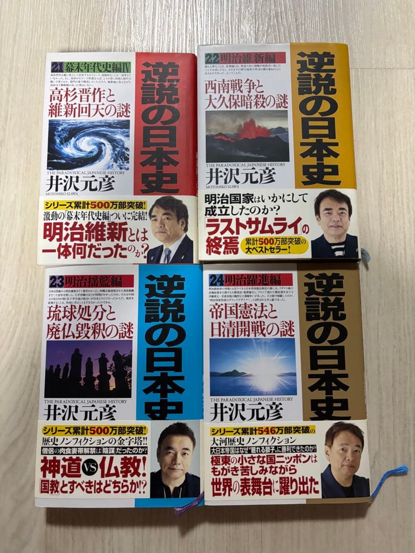 逆説の日本史　全巻セット　28巻