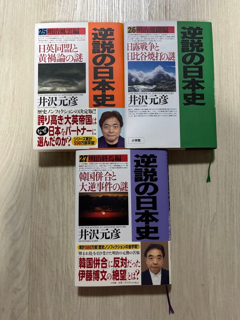 逆説の日本史　全巻セット　28巻