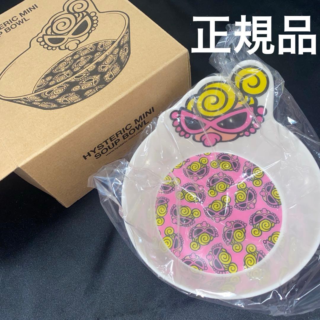 ヒステリックミニ ノベルティ スープボウル メラミンボウル