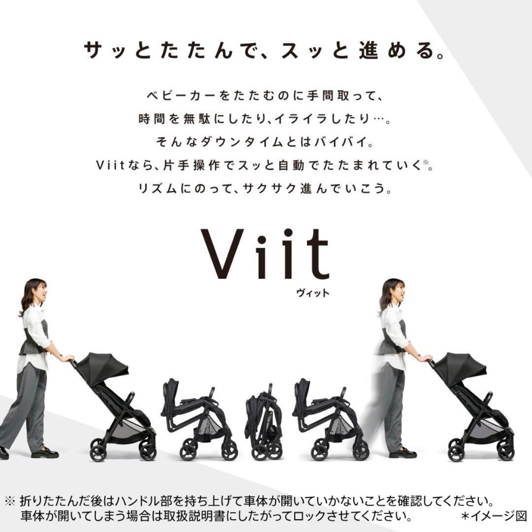 【新品未使用】Aprica　Viit ヴィット ベビーカー　ベージュ
