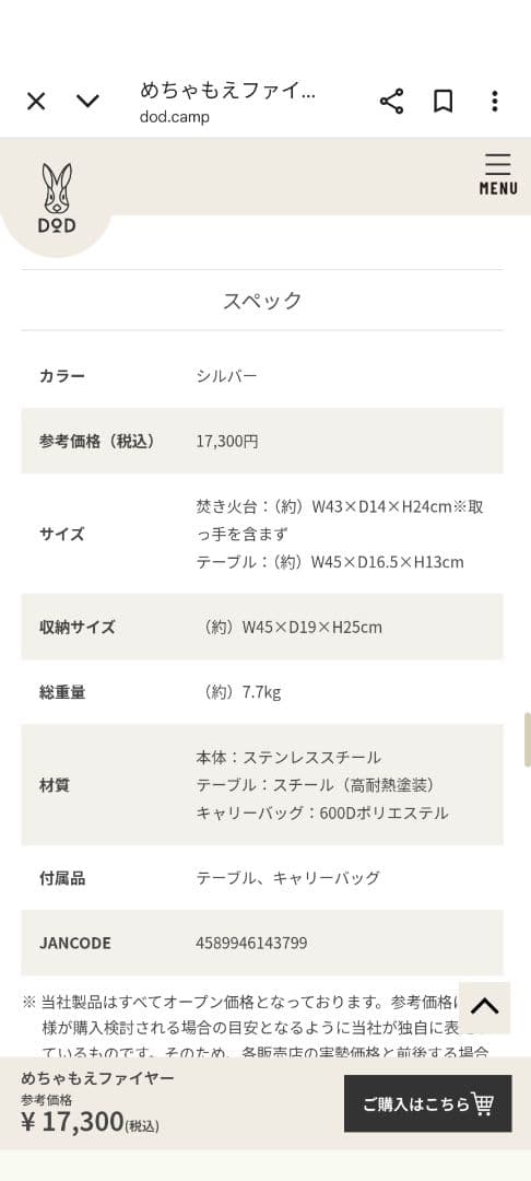 DOD　メチャ燃えファイヤー