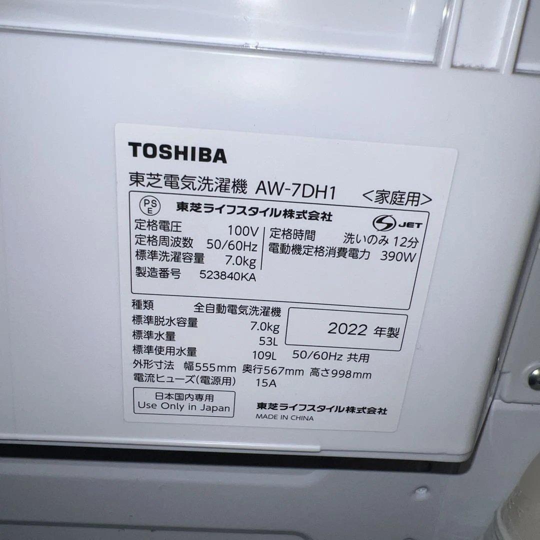⭐︎東芝/TOSHIBA/全自動洗濯機/ウルトラファインバブル洗浄/風乾燥機能付き