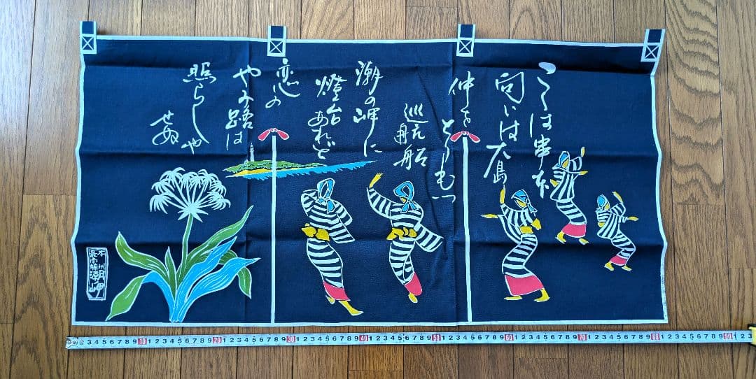 【潮岬】のれん