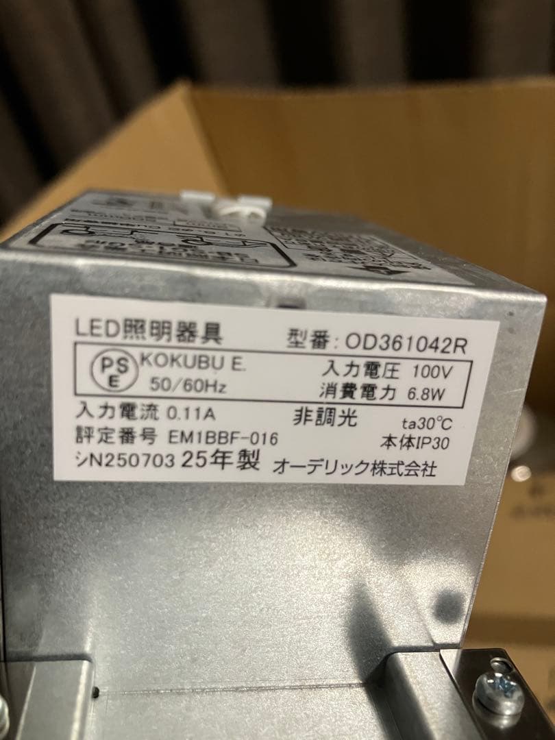 オーデリック　ダウンライト　OD361 042R7個セット