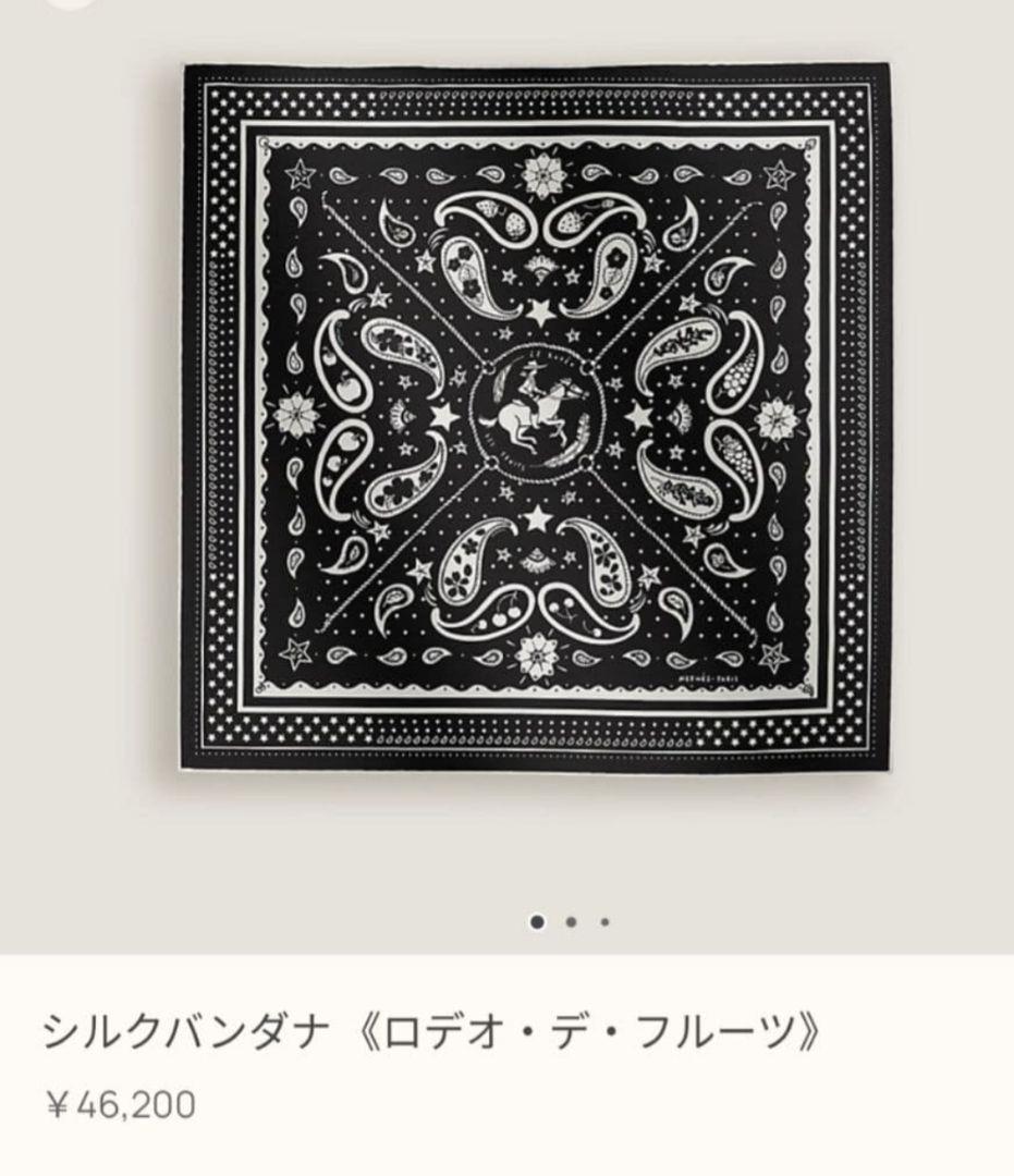エルメス　シルクバンダナ　ロデオ　デ　フルーツ