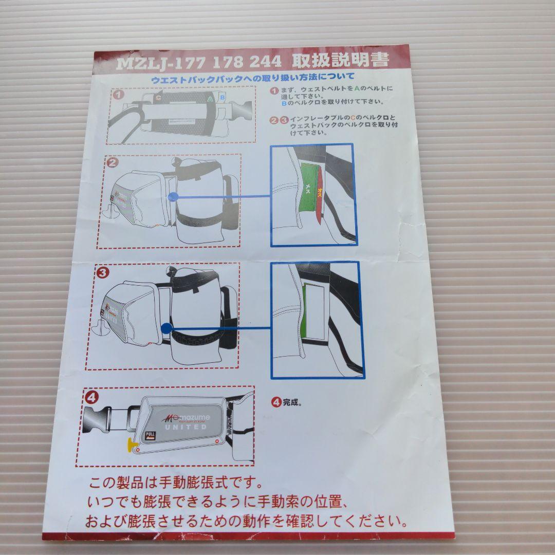 mazume インフレータブルライフジャケット ブラック MZLJ-244