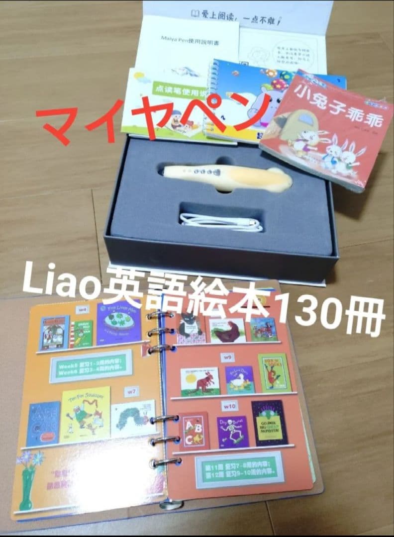 【Liao絵本130冊】＋【マイヤペン黄色】セット