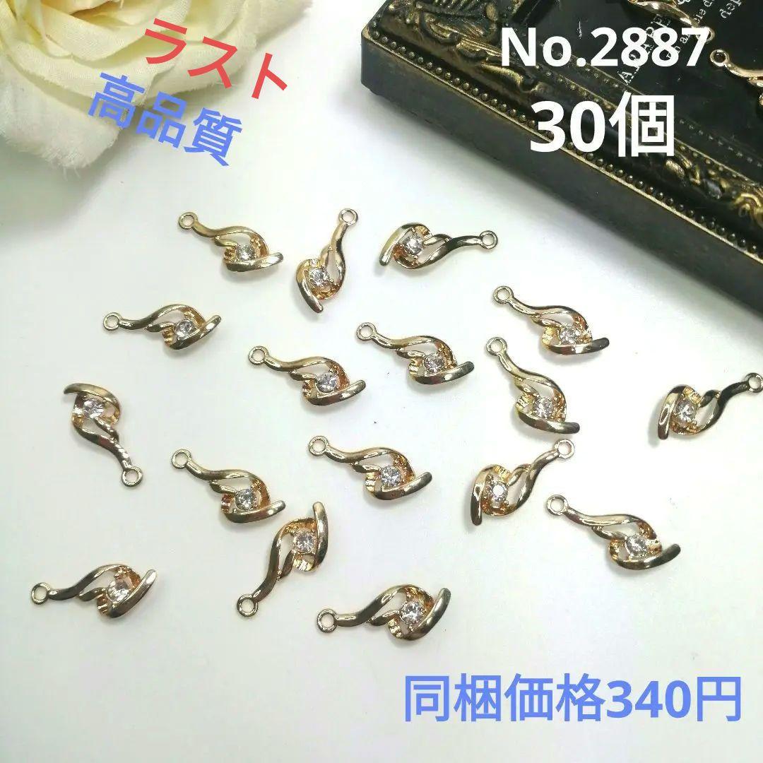 No. 2887 ダイヤ 金属 チャーム パーツ 30個