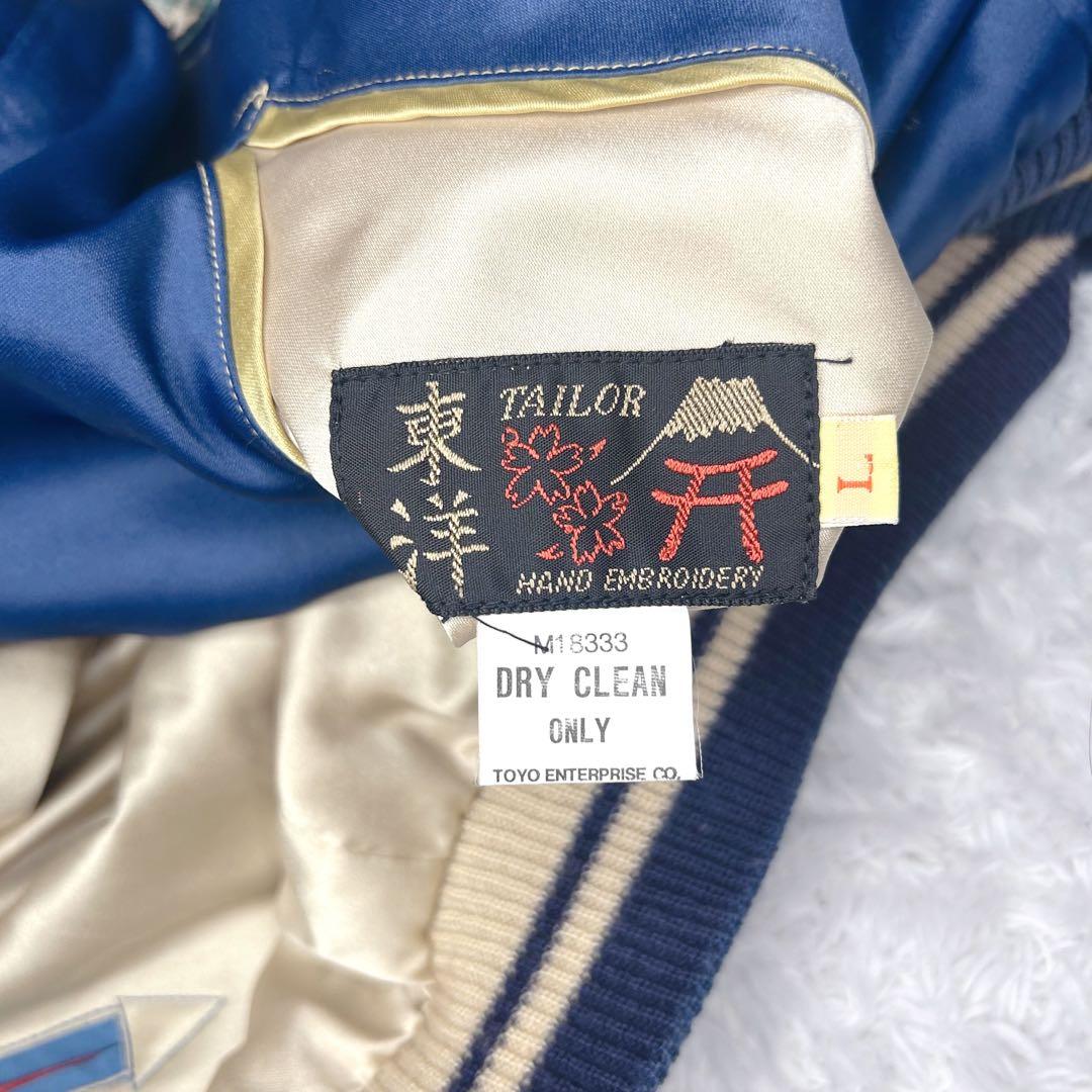 ✨極美品✨テーラー東洋 M18333 奥尻島 黒虎 紺虎 スカジャン スーベニア