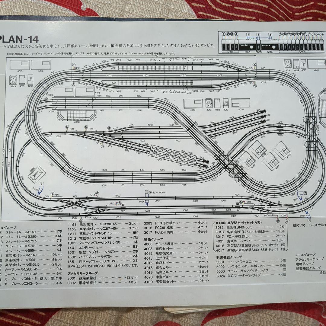TOMIX　複線高架駅　立体交差　引込線込みレールセット