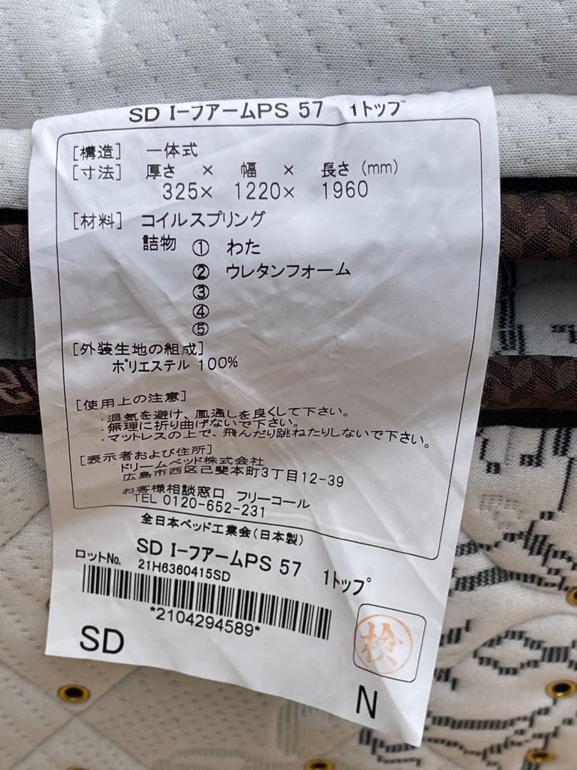 Serta iSeries セミダブルマットレス