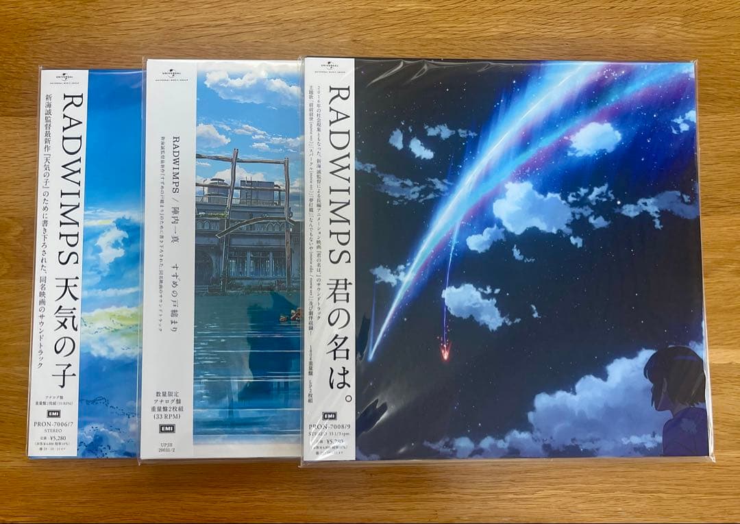 3枚セット RADWINPS レコード 君の名は　天気の子 すずめの戸締まり