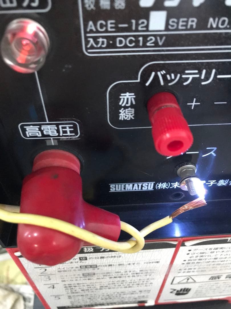 末松電子製作所　ゲッターエース2 ACE-12 電気柵　メンテナンス済み、完動品