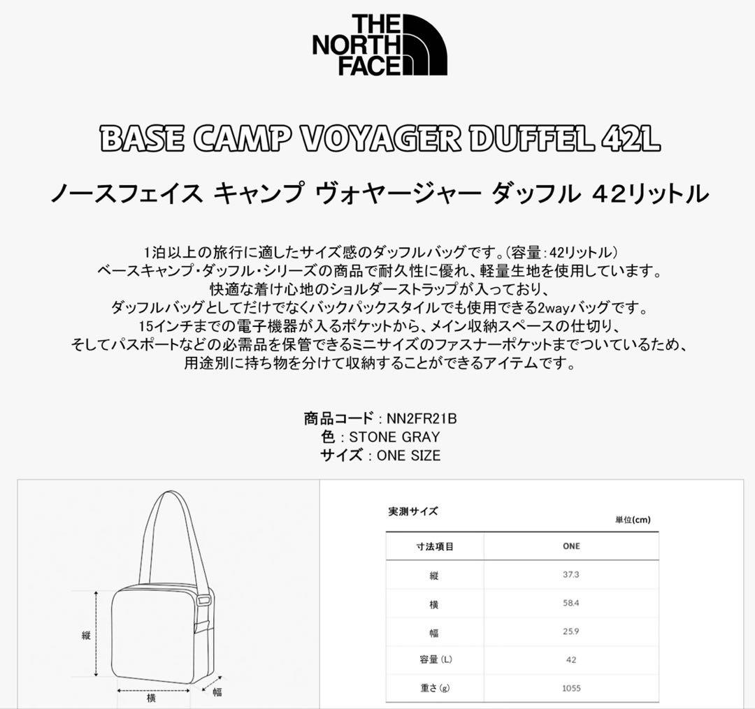 ノースフェイスBASE CAMP VOYAGER DUFFEL 42L リュック