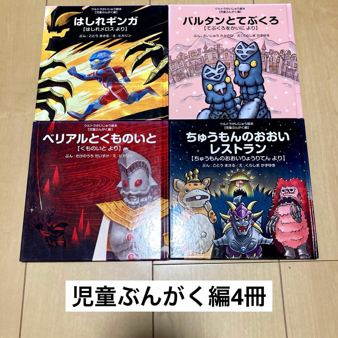 絵本まとめ売り　ウルトラかいじゅうシリーズ　27冊セット