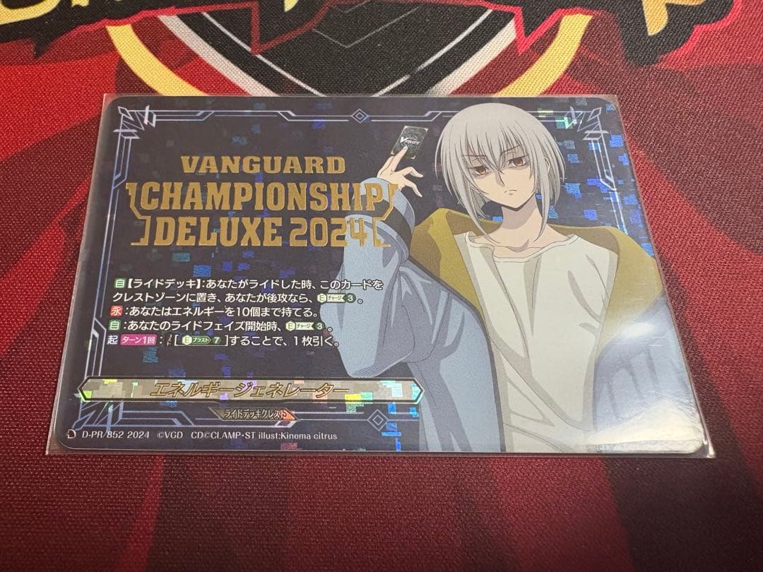 ヴァンガード エネルギージェネレーター　呼続スオウ　2024