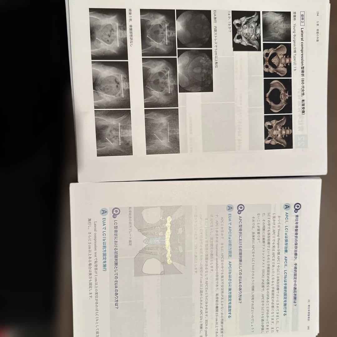 「考える」外傷整形外科！　医学書院