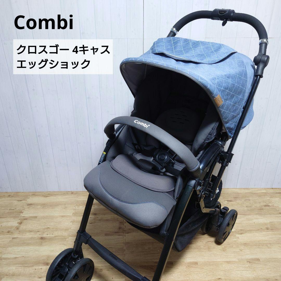 ✩美品✩ Combi クロスゴー 4キャス エッグショック ベビーカー ブルー