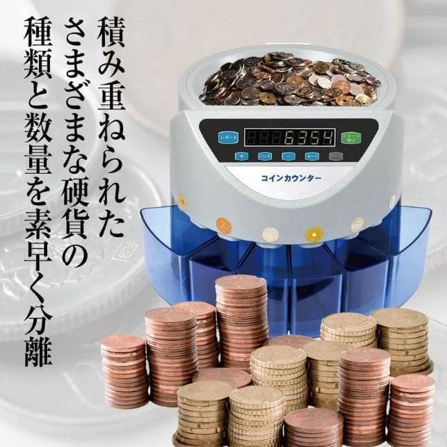 中古 カウンター 自動 ポータブル 硬貨 計数機 電動 高速