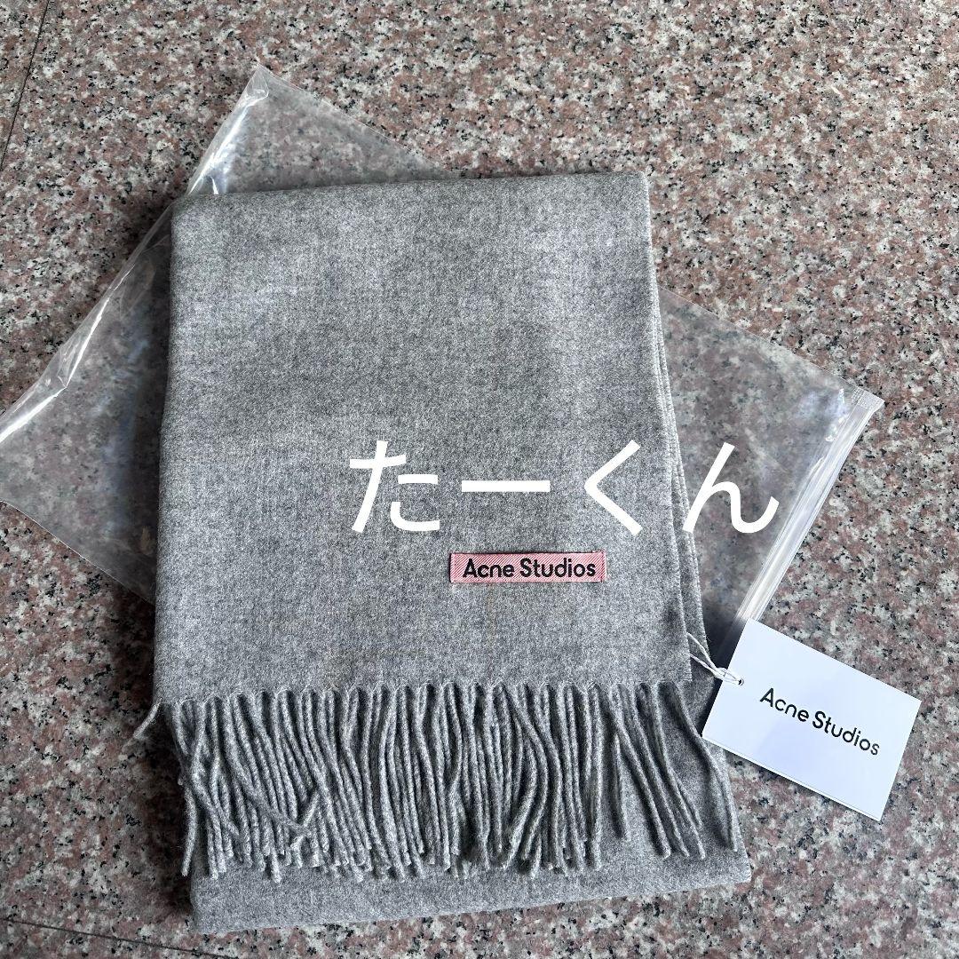 【Acne Studios】グレー マフラー 男女兼用