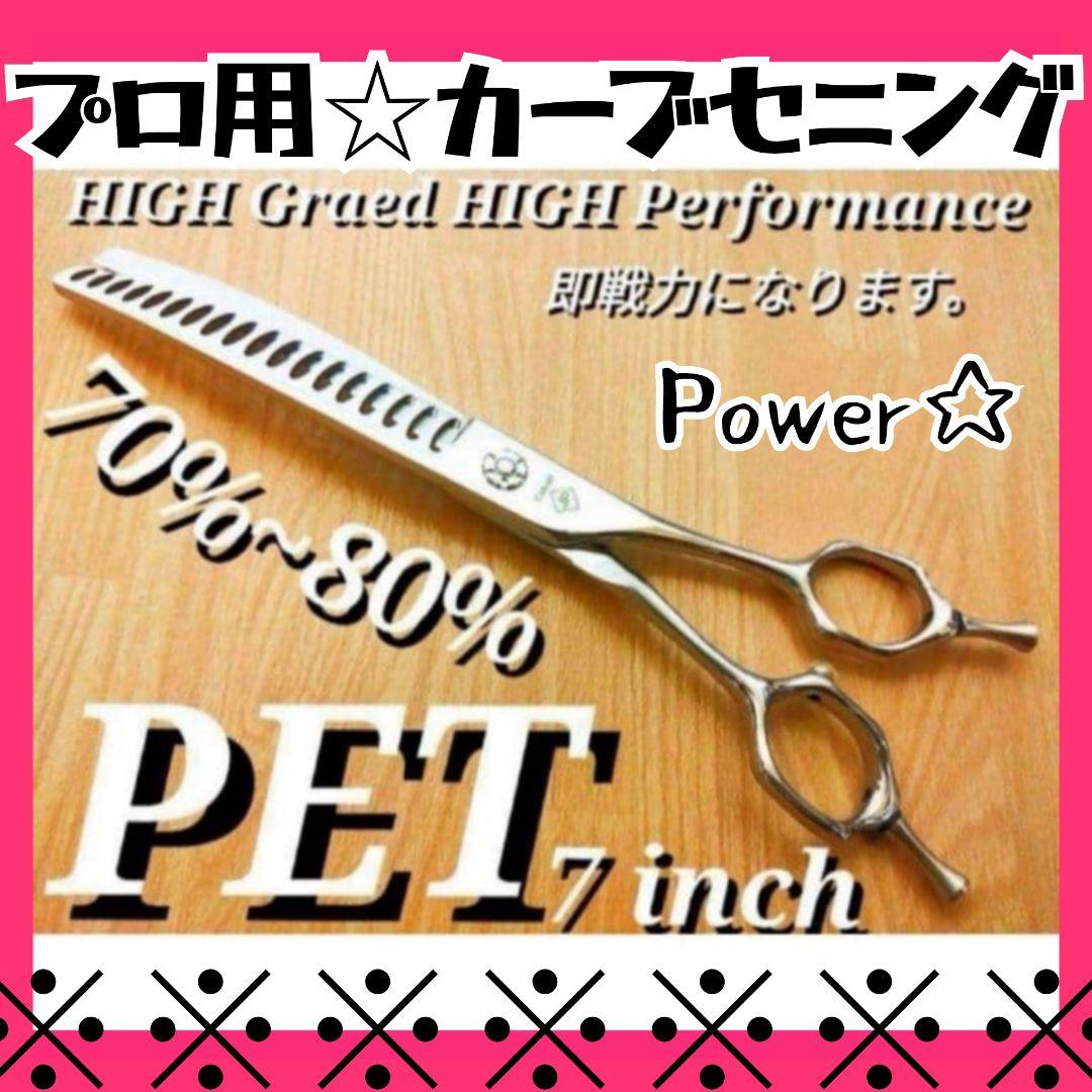 カーブブレンディングシザーペットセニングシザートリマートリミングブレンダーハサミ