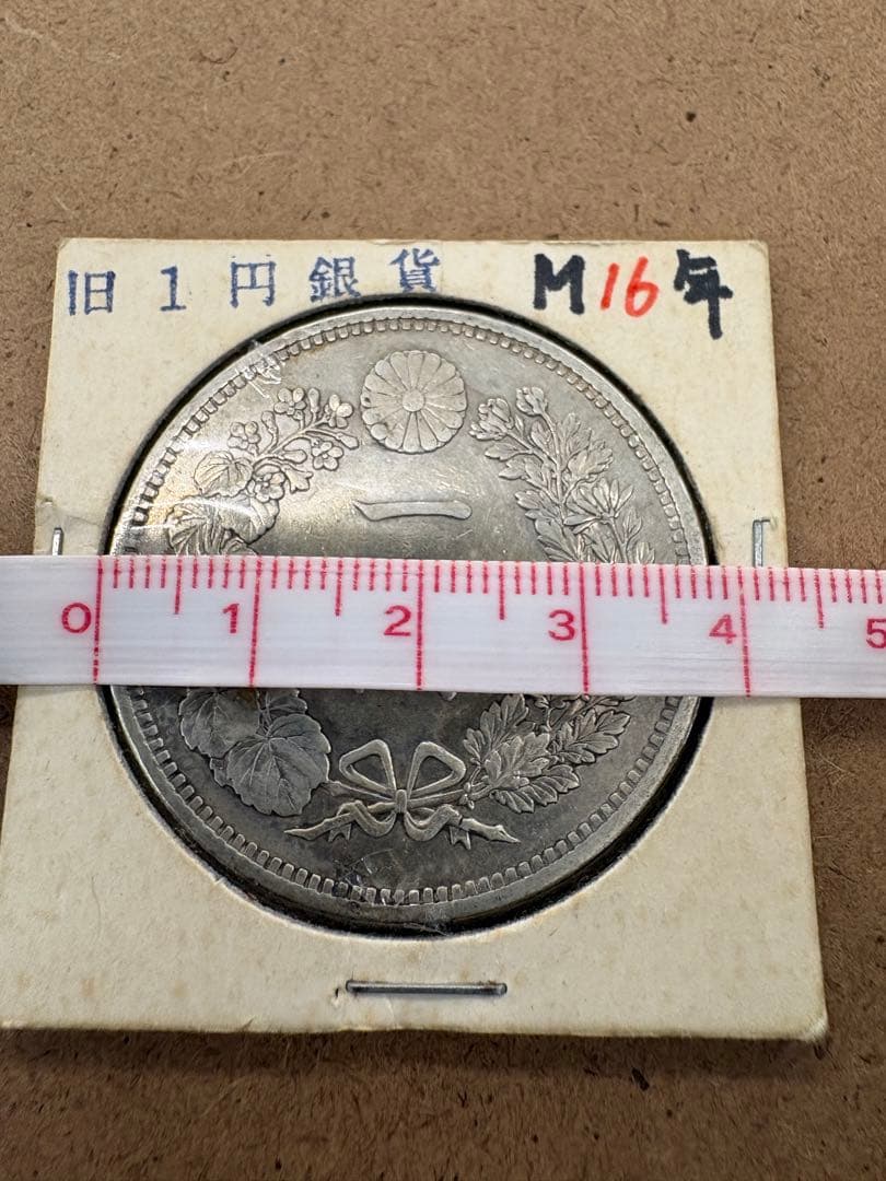 A*N様 一圓銀貨 明治16年 龍と桜　直径38ミリ、重さカバー込み38ミリ
