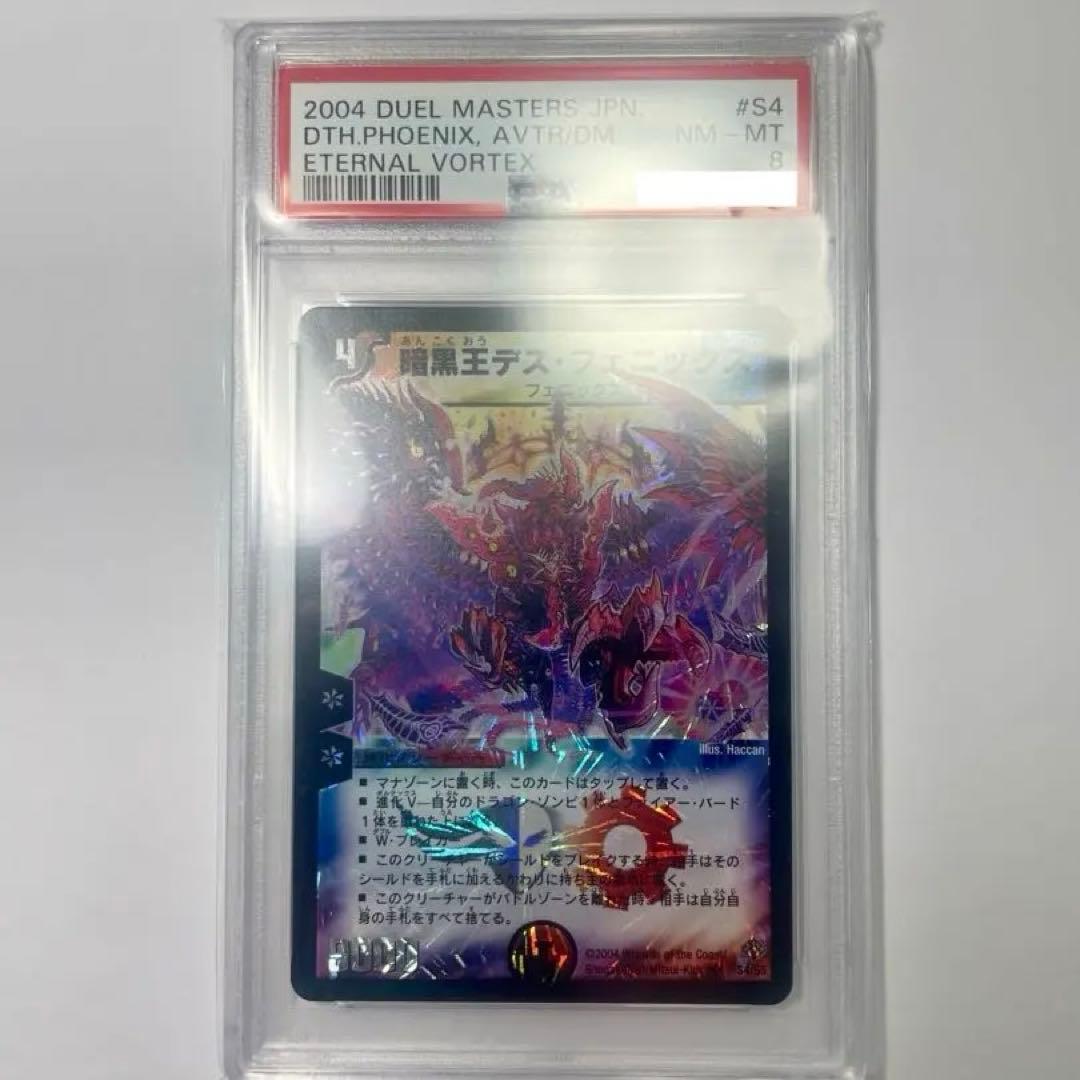 【PSA8】暗黒王デスフェニックス　初期