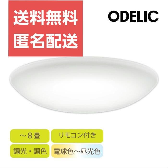 LEDシーリングライト リモコン付 調光 OX9712LDR オーデリック 8畳