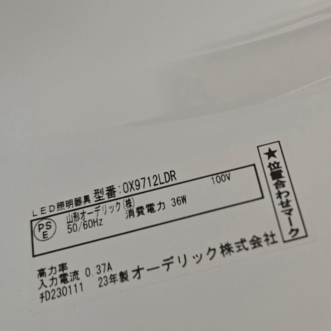 LEDシーリングライト リモコン付 調光 OX9712LDR オーデリック 8畳