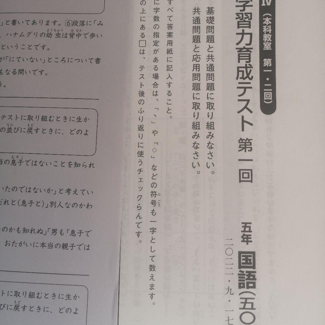 2023年度日能研学習力育成テスト5年前期後期1年分