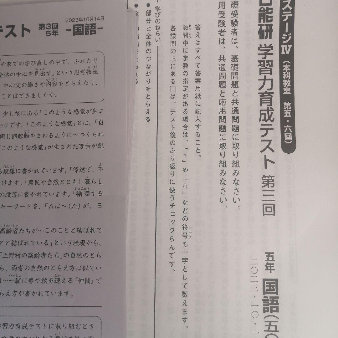 2023年度日能研学習力育成テスト5年前期後期1年分