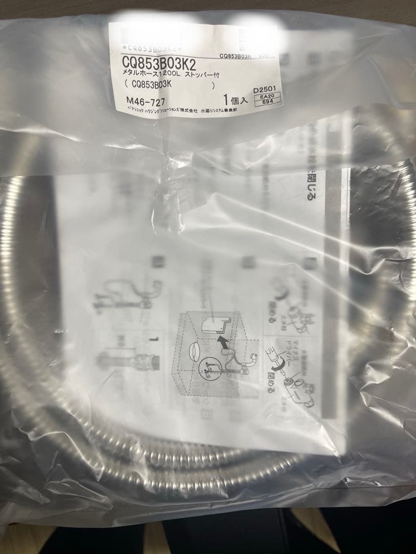 メタルホース1200L ストッパー付き