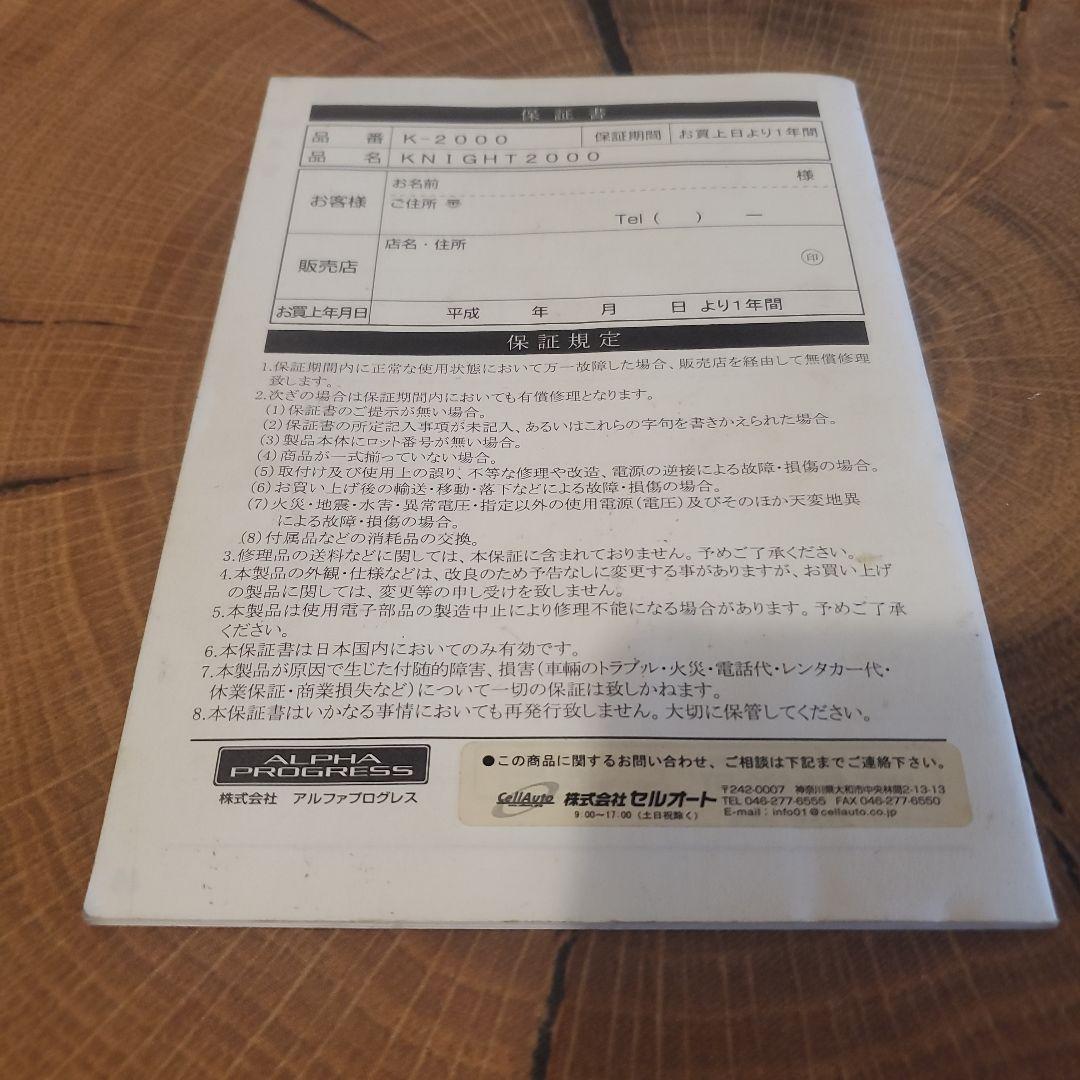 限定品 ナイトライダー ナイト2000　GPSレーダー探知機 作動品